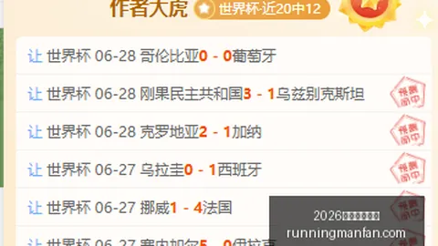 世界杯火爆近13胜10《推演稳贴》想回桖 别错过